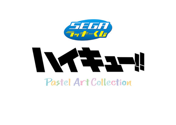 セガ ラッキーくじ　ハイキュー!!　Pastel Art Collection